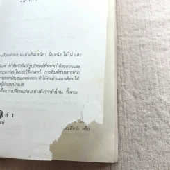 ปลาไหลป้ายแดง - ณารา รูปที่ 5