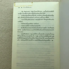 ตราบสิ้นสิเน่หา - ณารา รูปที่ 12