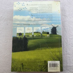 นิยายชุด บ้านไร่ปลายฝัน 4 เล่ม ได้แก่ ธาราหิมาลัย, ดวงใจอัคนี, ปฐพีเล่ห์รัก, วายุภัคมนตรา รูปที่ 42