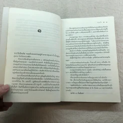 นิยายชุด บ้านไร่ปลายฝัน 4 เล่ม ได้แก่ ธาราหิมาลัย, ดวงใจอัคนี, ปฐพีเล่ห์รัก, วายุภัคมนตรา รูปที่ 33