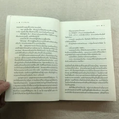 นิยายชุด บ้านไร่ปลายฝัน 4 เล่ม ได้แก่ ธาราหิมาลัย, ดวงใจอัคนี, ปฐพีเล่ห์รัก, วายุภัคมนตรา รูปที่ 11