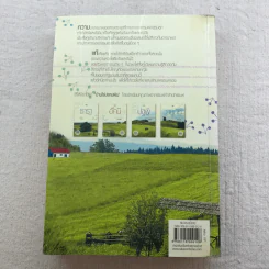 นิยายชุด บ้านไร่ปลายฝัน 4 เล่ม ได้แก่ ธาราหิมาลัย, ดวงใจอัคนี, ปฐพีเล่ห์รัก, วายุภัคมนตรา รูปที่ 26