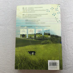 นิยายชุด บ้านไร่ปลายฝัน 4 เล่ม ได้แก่ ธาราหิมาลัย, ดวงใจอัคนี, ปฐพีเล่ห์รัก, วายุภัคมนตรา รูปที่ 35