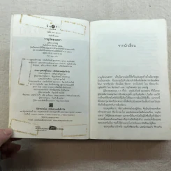 นิยายชุด บ้านไร่ปลายฝัน 4 เล่ม ได้แก่ ธาราหิมาลัย, ดวงใจอัคนี, ปฐพีเล่ห์รัก, วายุภัคมนตรา รูปที่ 38