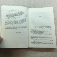 นิยายชุด บ้านไร่ปลายฝัน 4 เล่ม ได้แก่ ธาราหิมาลัย, ดวงใจอัคนี, ปฐพีเล่ห์รัก, วายุภัคมนตรา รูปที่ 30