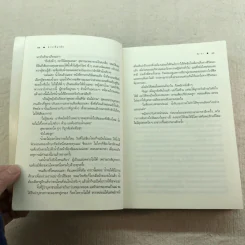 นิยายชุด บ้านไร่ปลายฝัน 4 เล่ม ได้แก่ ธาราหิมาลัย, ดวงใจอัคนี, ปฐพีเล่ห์รัก, วายุภัคมนตรา รูปที่ 13