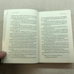 นิยายชุด บ้านไร่ปลายฝัน 4 เล่ม ได้แก่ ธาราหิมาลัย, ดวงใจอัคนี, ปฐพีเล่ห์รัก, วายุภัคมนตรา รูปที่ 21