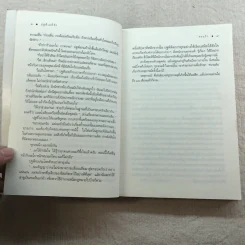 นิยายชุด บ้านไร่ปลายฝัน 4 เล่ม ได้แก่ ธาราหิมาลัย, ดวงใจอัคนี, ปฐพีเล่ห์รัก, วายุภัคมนตรา รูปที่ 32