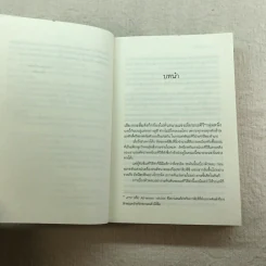 นิยายชุด บ้านไร่ปลายฝัน 4 เล่ม ได้แก่ ธาราหิมาลัย, ดวงใจอัคนี, ปฐพีเล่ห์รัก, วายุภัคมนตรา รูปที่ 20