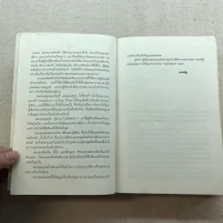 นิยายชุด บ้านไร่ปลายฝัน 4 เล่ม ได้แก่ ธาราหิมาลัย, ดวงใจอัคนี, ปฐพีเล่ห์รัก, วายุภัคมนตรา รูปที่ 39