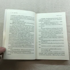 นิยายชุด บ้านไร่ปลายฝัน 4 เล่ม ได้แก่ ธาราหิมาลัย, ดวงใจอัคนี, ปฐพีเล่ห์รัก, วายุภัคมนตรา รูปที่ 31