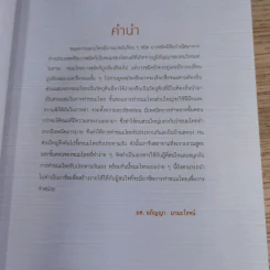 ขนมหวานไทย - ผศ.อภิญญา มานะโรจน์ รูปที่ 8