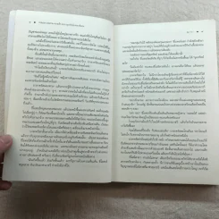 ชุด กาลเวลา สงคราม ความรัก 3 เล่ม นักรบแห่งมาซิดอน, ขุมทรัพย์แห่งมาซิดอน, ทายาทแห่งมาซิดอน - ณารา รูปที่ 20
