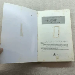 ชุด กาลเวลา สงคราม ความรัก 3 เล่ม นักรบแห่งมาซิดอน, ขุมทรัพย์แห่งมาซิดอน, ทายาทแห่งมาซิดอน - ณารา รูปที่ 16