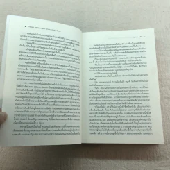 ชุด กาลเวลา สงคราม ความรัก 3 เล่ม นักรบแห่งมาซิดอน, ขุมทรัพย์แห่งมาซิดอน, ทายาทแห่งมาซิดอน - ณารา รูปที่ 11