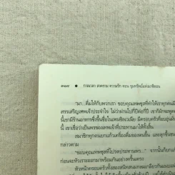 ชุด กาลเวลา สงคราม ความรัก 3 เล่ม นักรบแห่งมาซิดอน, ขุมทรัพย์แห่งมาซิดอน, ทายาทแห่งมาซิดอน - ณารา รูปที่ 24