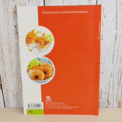 ชุบแป้งทอดกรอบอร่อย - สำนักพิมพ์แสงแดด รูปที่ 2
