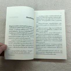 เหยี่ยวมารสัประยุทธ์สิบทิศ ภาค 2 เล่ม 3-7 - น.นพรัตน์ แปล รูปที่ 10