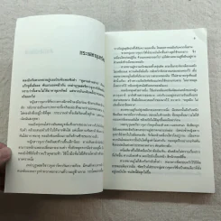 เหยี่ยวมารสัประยุทธ์สิบทิศ ภาค 2 เล่ม 3-7 - น.นพรัตน์ แปล รูปที่ 32