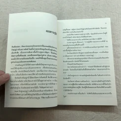 เหยี่ยวมารสัประยุทธ์สิบทิศ ภาค 2 เล่ม 3-7 - น.นพรัตน์ แปล รูปที่ 17