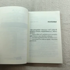 เหยี่ยวมารสัประยุทธ์สิบทิศ ภาค 2 เล่ม 3-7 - น.นพรัตน์ แปล รูปที่ 39