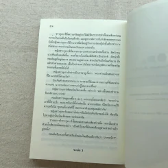 เหยี่ยวมารสัประยุทธ์สิบทิศ ภาค 2 เล่ม 3-7 - น.นพรัตน์ แปล รูปที่ 42