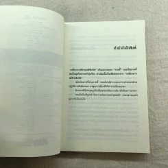 เหยี่ยวมารสัประยุทธ์สิบทิศ ภาค 2 เล่ม 3-7 - น.นพรัตน์ แปล รูปที่ 9
