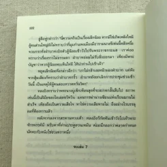 เหยี่ยวมารสัประยุทธ์สิบทิศ ภาค 2 เล่ม 3-7 - น.นพรัตน์ แปล รูปที่ 11