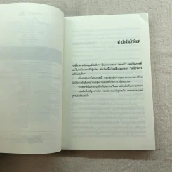 เหยี่ยวมารสัประยุทธ์สิบทิศ ภาค 2 เล่ม 3-7 - น.นพรัตน์ แปล รูปที่ 24
