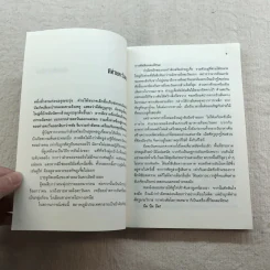 เหยี่ยวมารสัประยุทธ์สิบทิศ ภาค 2 เล่ม 3-7 - น.นพรัตน์ แปล รูปที่ 40