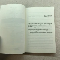 เหยี่ยวมารสัประยุทธ์สิบทิศ ภาค 2 เล่ม 3-7 - น.นพรัตน์ แปล รูปที่ 16