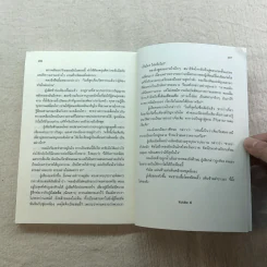 เหยี่ยวมารสัประยุทธ์สิบทิศ ภาค 2 เล่ม 3-7 - น.นพรัตน์ แปล รูปที่ 34