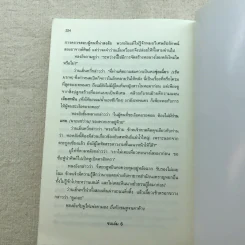 เหยี่ยวมารสัประยุทธ์สิบทิศ ภาค 2 เล่ม 3-7 - น.นพรัตน์ แปล รูปที่ 19