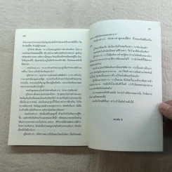 เหยี่ยวมารสัประยุทธ์สิบทิศ ภาค 2 เล่ม 3-7 - น.นพรัตน์ แปล รูปที่ 26