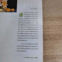 น้ำผลไม้และเครื่องดื่มสมุนไพร - อาจารย์อมราภรณ์ วงษ์ฟัก รูปที่ 7