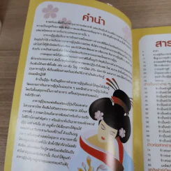 ข้าวปั้น ข้าวห่อสาหร่าย - ไพโรจน์ ลิ้มสกุล รูปที่ 7
