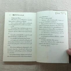 จอมคาถามหาติงต๊อง 8 เล่มจบ รูปที่ 30
