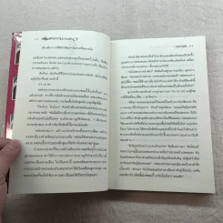 จอมคาถามหาติงต๊อง 8 เล่มจบ รูปที่ 19