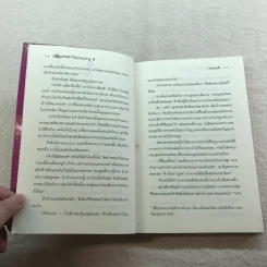 จอมคาถามหาติงต๊อง 8 เล่มจบ รูปที่ 46