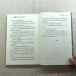 จอมคาถามหาติงต๊อง 8 เล่มจบ รูปที่ 58