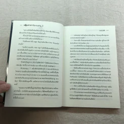 จอมคาถามหาติงต๊อง 8 เล่มจบ รูปที่ 56