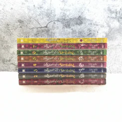 จอมคาถามหาติงต๊อง 8 เล่มจบ รูปที่ 2