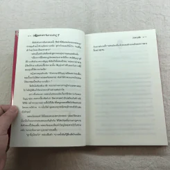 จอมคาถามหาติงต๊อง 8 เล่มจบ รูปที่ 20