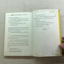 จอมคาถามหาติงต๊อง 8 เล่มจบ รูปที่ 12