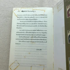 จอมคาถามหาติงต๊อง 8 เล่มจบ รูปที่ 67