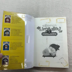 จอมคาถามหาติงต๊อง 8 เล่มจบ รูปที่ 9