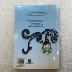 จอมคาถามหาติงต๊อง 8 เล่มจบ รูปที่ 59