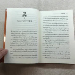จอมคาถามหาติงต๊อง 8 เล่มจบ รูปที่ 39