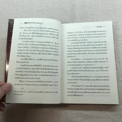 จอมคาถามหาติงต๊อง 8 เล่มจบ รูปที่ 74