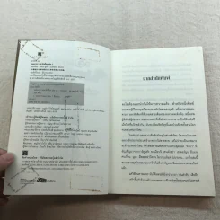 จอมคาถามหาติงต๊อง 8 เล่มจบ รูปที่ 62
